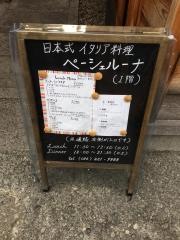 ペーシェルーナ
