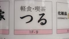 喫茶つる