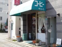 コーヒーショップ・サントス