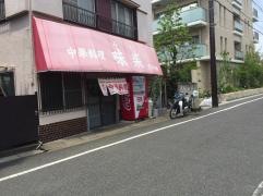 味楽