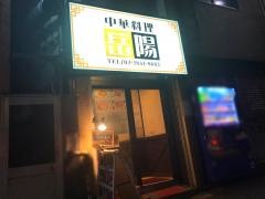岳陽