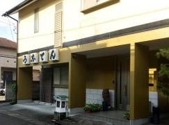 うなてん