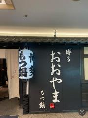 博多もつ鍋　おおやま　梅田・茶屋町店