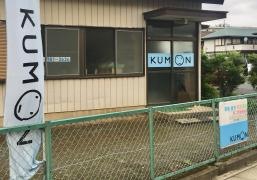 公文式第二団地南教室