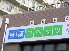 個別指導塾の城南コベッツ　高砂駅前教室