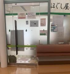 ほぐし屋本舗ユーパレス弁天店