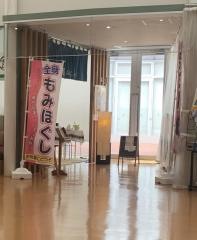 ほぐし屋本舗ユーパレス弁天店
