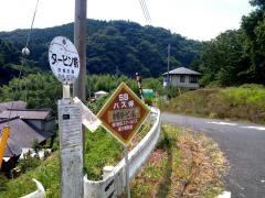 「タービン前」バス停留所