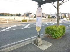 「ひなた山第二」バス停留所