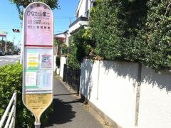 「ひなた山第二」バス停留所