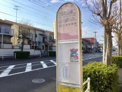 「ひなた山第二」バス停留所
