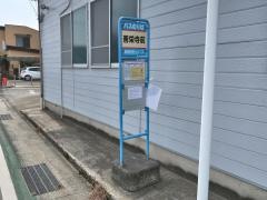 「善栄寺前」バス停留所