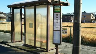 「遠州浜中」バス停留所