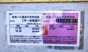 「大の口」バス停留所