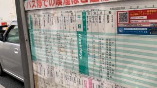 「東通六丁目」バス停留所