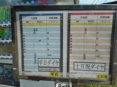 「早水入口」バス停留所