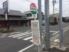 「和知郵便局前」バス停留所
