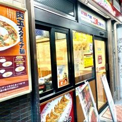 餃子の王将　心斎橋店