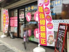 西大井駅前整骨院