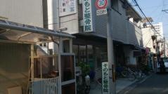 そのもと整骨院