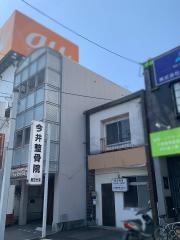 今井整骨院瀬田分院