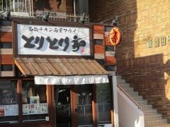 とりとり亭　豊田店