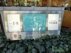 日本料理　吉水