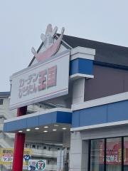 カーテンじゅうたん王国宇都宮店