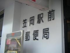 笠岡駅前郵便局