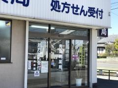 藤枝調剤薬局青葉町薬局