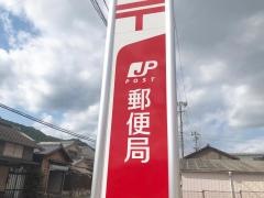 三河大野郵便局
