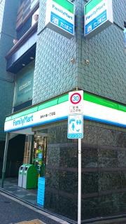 ファミリーマート　麻布十番一丁目店