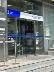 きらぼし銀行　青山通支店