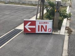 ニッポンレンタカー那覇空港第３営業所