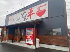 長浜とん平　小倉東インター店