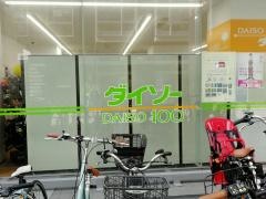 ザ・ダイソー　高幡不動駅前店