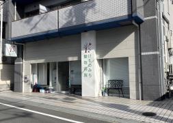 けものみち動物病院