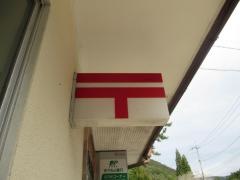 河会郵便局