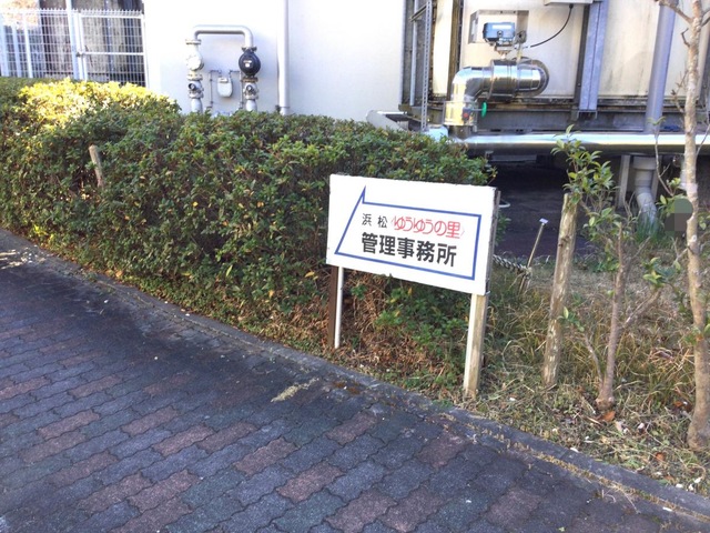 介護付有料老人ホーム　浜松〈ゆうゆうの里〉 看板