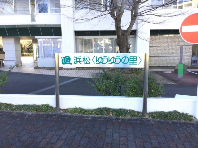 介護付有料老人ホーム　浜松〈ゆうゆうの里〉 看板