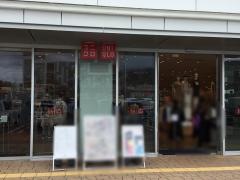 ユニクロ　アクロスプラザ与次郎店