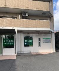 ミキ歯科クリニック