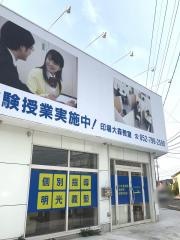 個別指導塾の明光義塾　印場大森教室