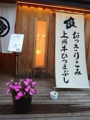 湯川テラス