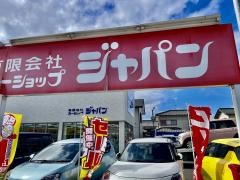 カーショップジャパン