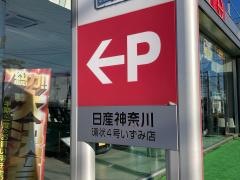 日産神奈川　環状４号いずみ店