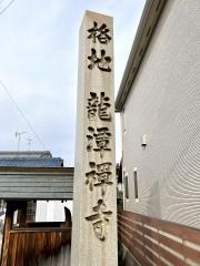 龍潭寺