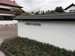 山形銀行大石田支店