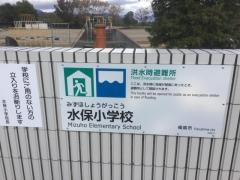 水保小学校
