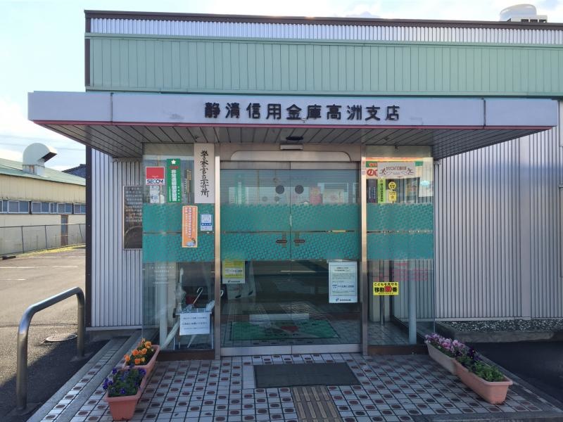 静清信用金庫